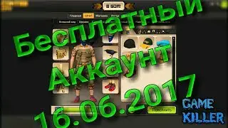 Общий аккаунт контра сити на 16.06.2017