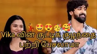 Vika வின் குட்டி குழந்தையை பற்றி பேசலாமா 🤩🥰🥳
