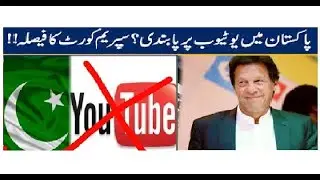 YouTube Ban in Pakistan 2020 | Supreme Court Hints To Ban Youtube In Pakistan