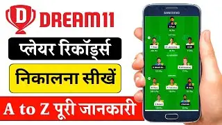 Head To Head Record कैसे निकाले ||Player Stats || Players Battle || Players Record || Dream11 Trick