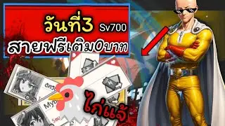 สายฟรีกับเกม ONE PUNCH MAN The Strongest SV 700
