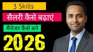 Boost your career in 2026 with 3 Important skills | Career Tips in 2026