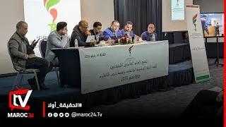 الفدرالية الوطنية لقاعات وفضاءات الألعاب تعقد جمعها العام العادي الانتخابي لدورة يناير 2026