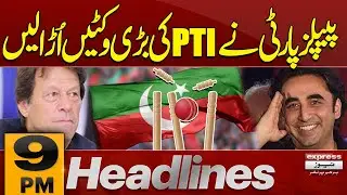Big Blow For PTI | PPP Takes Big Wickets | 9 PM News Headlines | 4 August 2025 |   Pakistan News