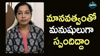 మనిషన్నవాడు మాయమవలేదని నిరూపిద్దాం | Please Help Others In Corona Times |Journalist Kavitha #Shorts