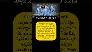 భారత్ కు బిగ్ షాక్.. మ్యాచ్ మధ్యలో సుందర్ అవుట్!
