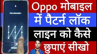 How to hide pattern lock line in Oppo mobile