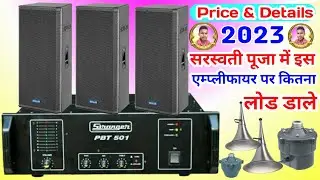 SRX 510 Watt Ahuja Top Price ? Stranger PBT 501Price List ?