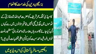 Umer Sharif | Umer Sharif Last Wish | Burried In Hazrat Abdullah Shah Ghazi Shrine Karachi | News.