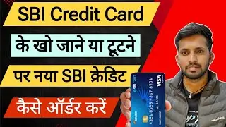 Sbi Credit Card Replacement kaise kare 2025  || What to do if your credit card is lost