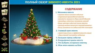 Полный обзор зимнего события (Winter Event) 2021 в FoE: призы, стратегия прохождения, советы