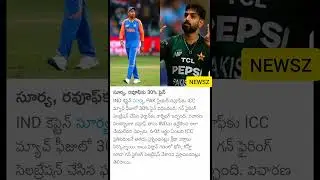 #newsz #news #sensationalnews #cricketlover #cricket #cricketnews# cricketshots#latestnews #facts #