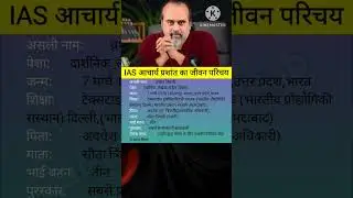 acharya Prashant biography । आचार्य प्रशांत जीवन परिचय #motivation #acharyaprashant #video #geeta