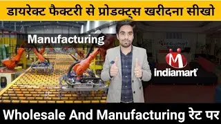 How To Buy Products At Wholesale And Manufacturing Rate From Indiamart B2B Platform | Business Maker