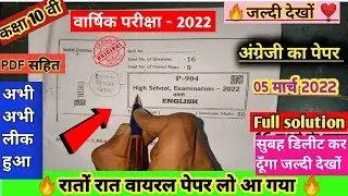 😍MP Board Class 10th English Paper  2022🔥| MP Board 10th English 100% Real Paper 5 March 2022😍 लीक