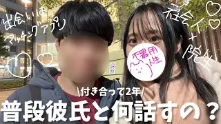【vlog】マチアプで出会った二人の普段の会話【雑談】