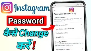 Instagram Ka Password Kaise Change Kare | Instagram Password Change | Insta password change Karen 