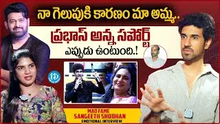 EXCLUSIVE! Mad Movie Fame Sangeeth Shobhan Interview | Prabhas | iDream Media