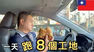 【設計師的一天】 光鮮亮麗都是假的！揭秘室內設計師的一天：開車200公里只為了這件事？獨家傳授「客變省錢」與「老屋漏水」解法，裝修小白必看！