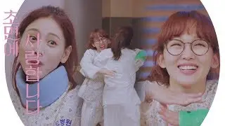 ‘헤롱헤롱@ @’ 진기주X김재경, 달콤! 살콤! 설렘! 《The SoS》 초면에 사랑합니다 EP12