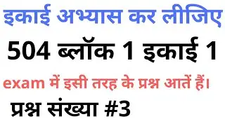 इकाई अभ्यास । 504 long answer question । mohan verma