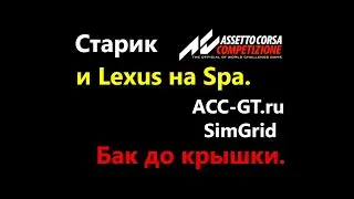 15.  ACC-GT Open Spa 120min. | Assetto Corsa Competizione