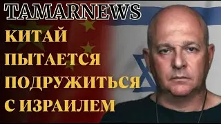 Антисемиты беснуются: в Израиле рост ВВП. Использование ИИ в медицине, Китай хочет дружить. Тамар