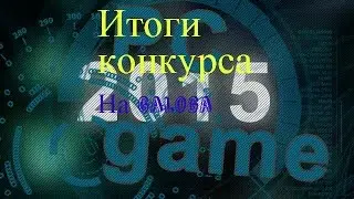 Итоги конкурса в группе GaLoGa!!