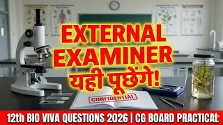 External Examiner यही पूछेंगे! | 12th Bio Viva Questions 2026 | CG Board Practical 