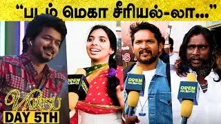 படம் மெகா சீரியல்-லா... 🤣🤣 5th Day Varisu Public Review | Thalapathy Vijay | Varisu Review | #வாரிசு