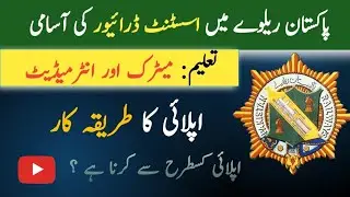 Pakistan Railway Job | Online Apply |Assistant Driver Vaccines| 2026