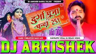 #Durga Puja Ke #Chanda De Da A 251 #Pawan Singh Hard Vibration Bass Mix Dj Abhishek Barhaj Deoria