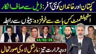 No Deal Accepted! Behind-the-Scenes Contacts & Escalating Political Pressure || Imran Riaz Khan VLOG