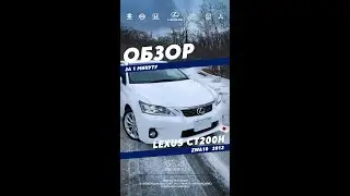 🔥ВСЕ ФИШКИ LEXUS CT200h ЗА МИНУТУ ❗️ #Shorts