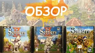 The Settlers II: Юбилейное издание // Обзор