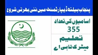 Primary and Health Department Punjab latest jobs 2021 - Health Jobs in lahore