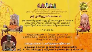 04 பரமதபங்கம்|அசித்தத்வாதிகாரம்  ஸ்ரீ உ.வே வில்லூர் கருணாகராச்சார்யார் ஸ்வாமி - HH45 ஶதமான மஹோத்ஸவம்