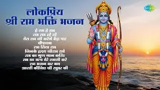 Lokpriya Shri Ram Bhakti Bhajan | Rama Rama Ratte Ratte | Jagjit Singh | Ram Songs | Ram Bhajans