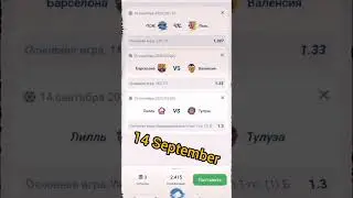 🤑выиграно🤑прогноз на 14 сентябрь #1xbet #messi #football #leomessi #funny #sports