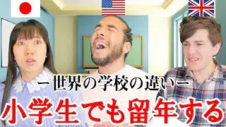 日本、アメリカ、イギリスの学校の違いがヤバすぎる！ｗ【世界の学校の違いあるある】