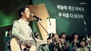 [2014 온누리워십 라이브] 하늘에 계신 아버지 (2014 Onnuri Worship)