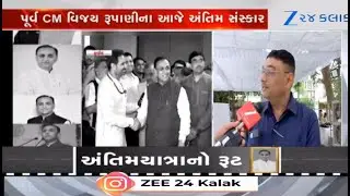 My last message to sir was 'happy journey', says a member of security team of ex-Gujarat CM Rupani