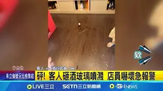 買不到義大利冰酒 婦砸店嗆警遭大外割 門可羅雀卻不會倒  揭密菸酒行煉金術｜三立新聞網 SETN.com