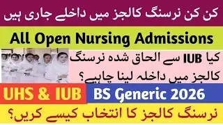 BSN All Open Admissions 2025 |Uhs and IUB Bs nursing admission open 2026 bsn latest updates
