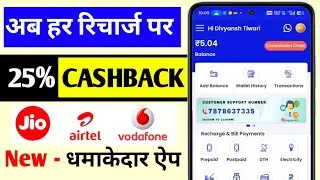 Best Mobile Recharge Commission App -2025 | Mobile Recharge App | New Mobile Recharge Commission App