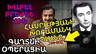 «Մոսկվան արգելել էր». Ինչպե՞ս Գրիգոր Հասրաթյանը խաբեց Կրեմլին և փրկեց Երևանը
