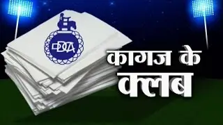 Wah Cricket: DDCA wakes up from slumber after ABP News' revelation