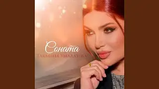 Соната