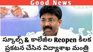 AP schools,Colleges reopen latest update|ap schools reopen date 2021|Ap Colleges Reopening date 2021