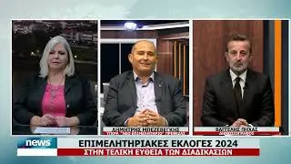 &Epsilon;&Pi;&Iota;&Mu;&Epsilon;&Lambda;&Eta;&Tau;&Eta;&Rho;&Iota;&Alpha;&Kappa;&Epsilon;&Sigma; &Epsilon;&Kappa;&Lambda;&Omicron;&Gamma;&Epsilon;&Sigma; 2024